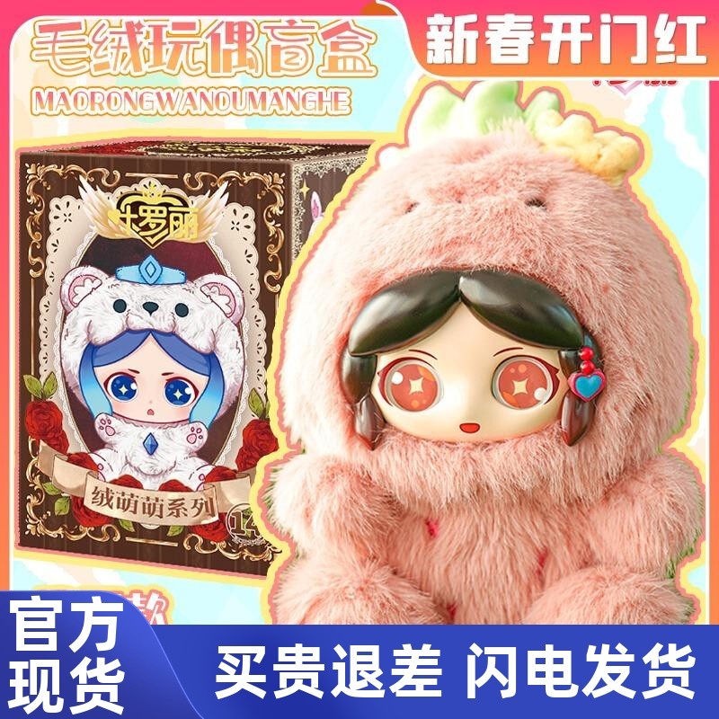 叶罗丽绒萌萌搪胶毛绒公仔盲盒女孩收藏动漫手办2025新款儿童玩具