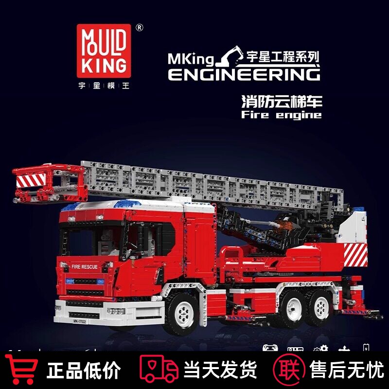 宇星模王云梯消防车工程车遥控电动机械拼装模型积木高难度玩具
