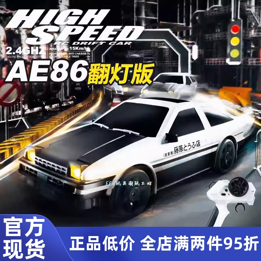 AE86专业rc四驱漂移高速遥控赛车漂移赛车甩尾充电动汽车男孩玩具