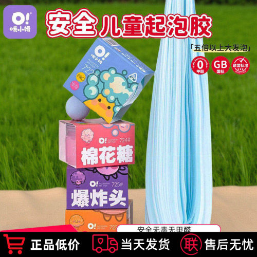 哦小姆儿童无毒不粘手史莱姆