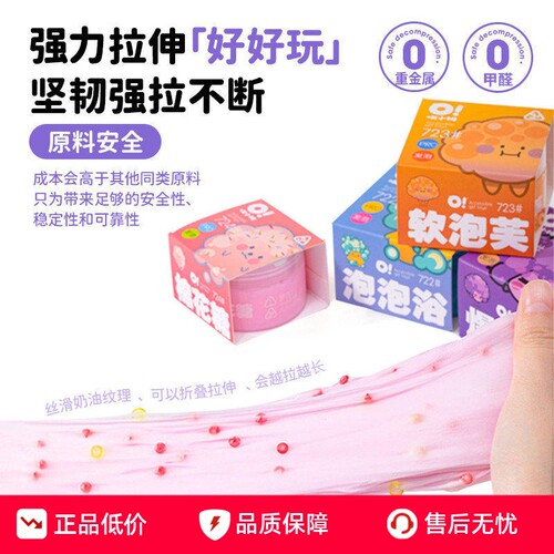 哦小姆儿童无毒解压史莱姆