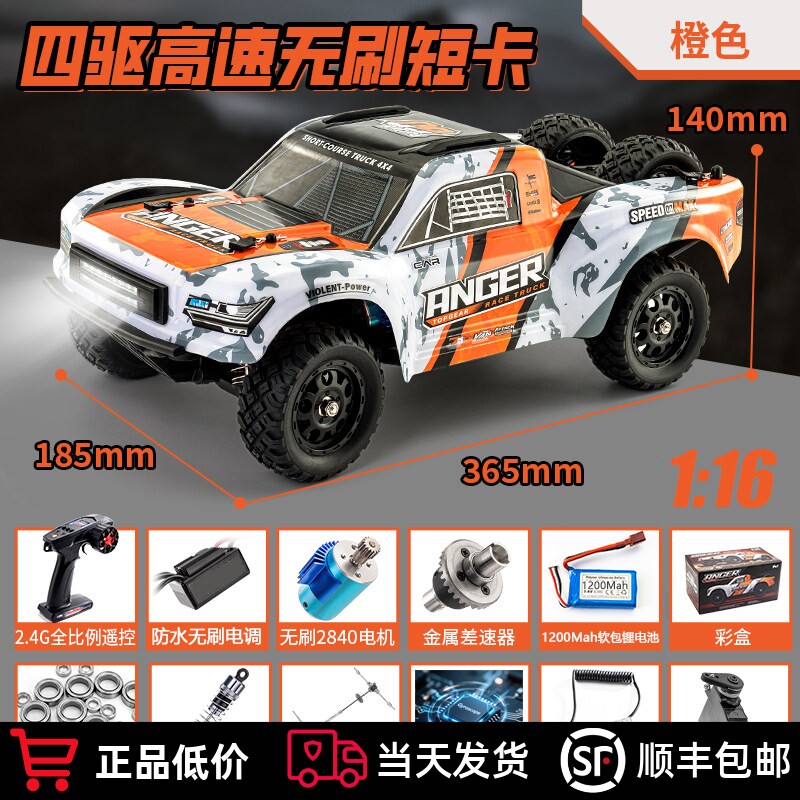 海博星遥控车全比例专业户外