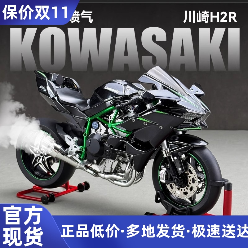 XLG川崎H2R动态摩托车合金车模1:6大号仿真机车可打点火启动模型