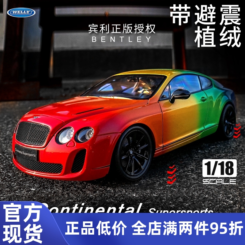WELLY欧陆GT汽车彩虹合金车模
