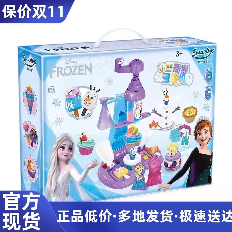 迪士尼儿童雪糕机自制冰淇淋玩具制作爱莎公主食品级彩泥套装黏土