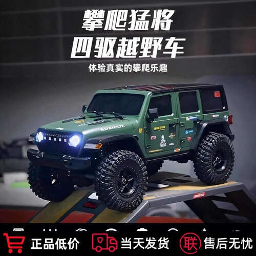 JJRCC8801全比例RC攀爬遥控车