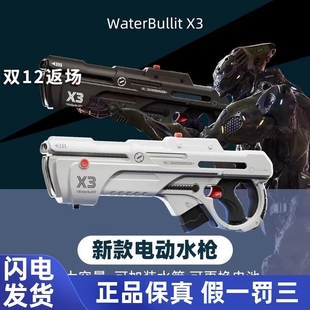 WaterBullit X3水牛脉冲电动水枪连发打水仗高压强力成人儿童玩具