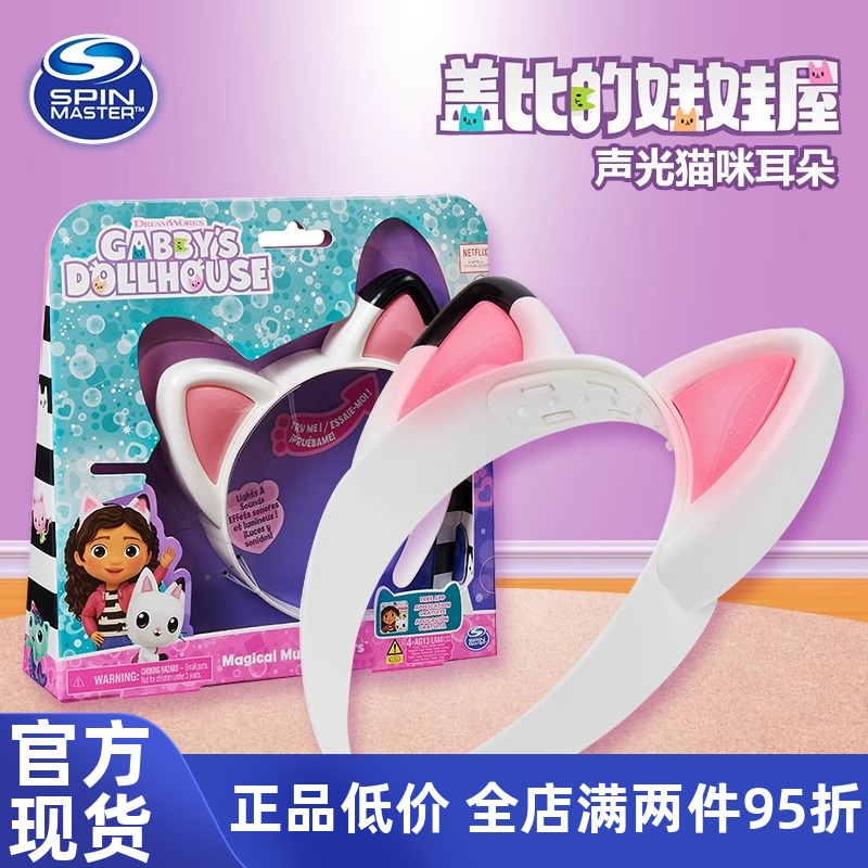 正版盖比的娃娃屋周边动画声光猫咪耳朵套装饰品女孩过家家玩具礼