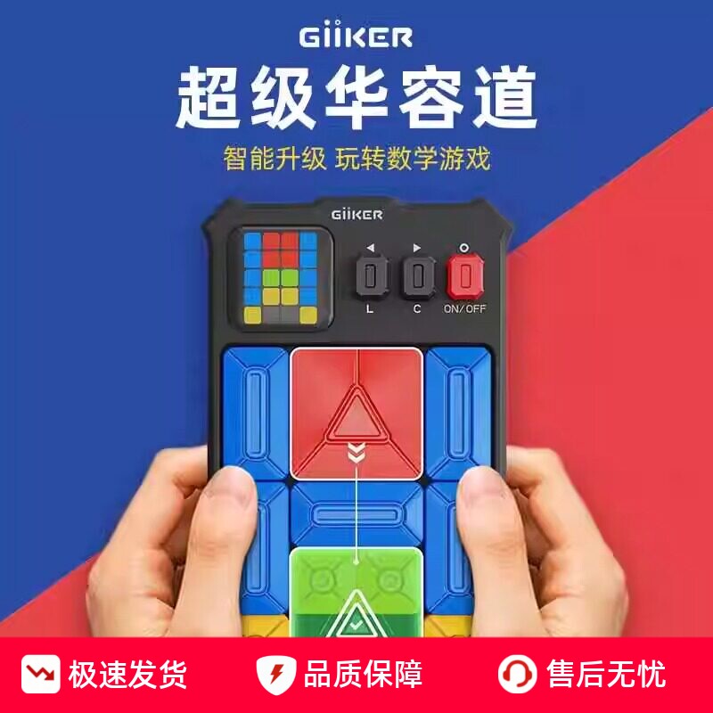 计客超级华容道磁力益智拼图