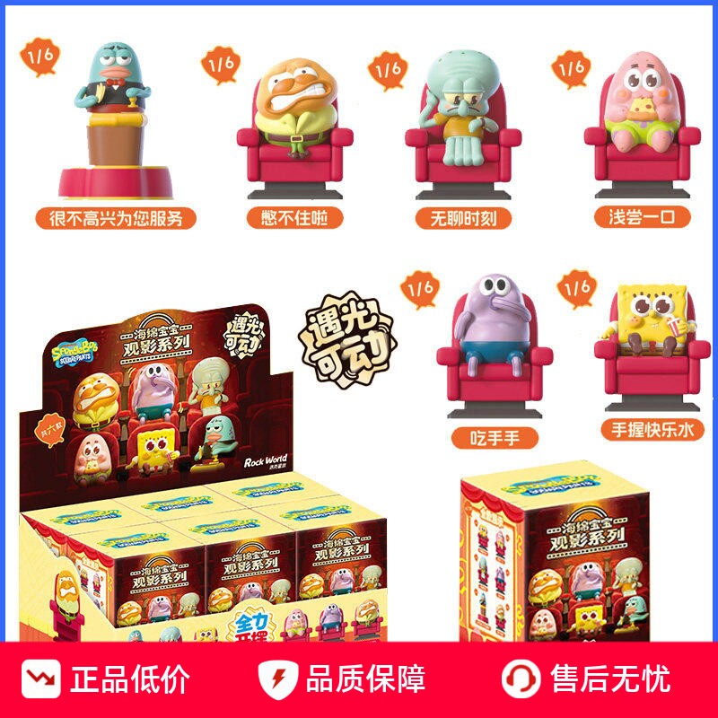正版海绵宝宝派大星遇光可动盲盒