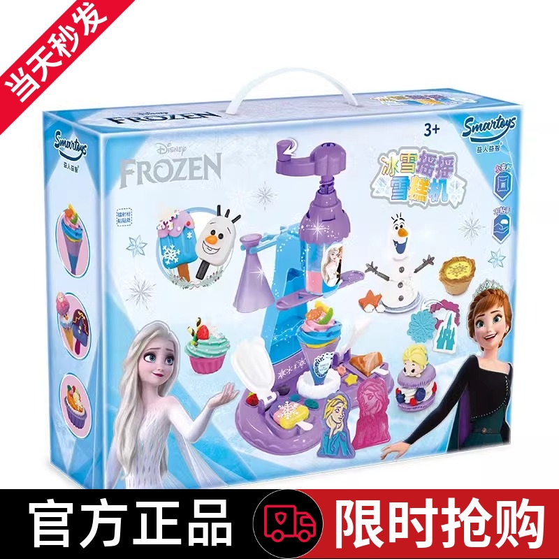 迪士尼儿童雪糕机自制冰淇淋玩具制作爱莎公主食品级彩泥套装黏土