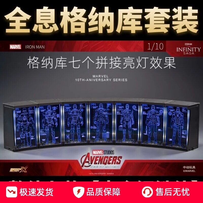 正版中动钢铁侠全息格纳库套装漫威手办发光可动摆件玩具男孩礼物