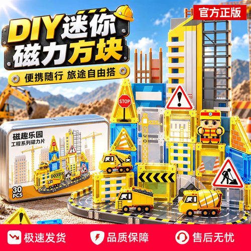 山姆同款迷你便携口袋彩窗警察消防主题磁力片儿童桌面积木玩具