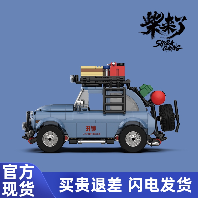 品铂联名开锁车拼装积木