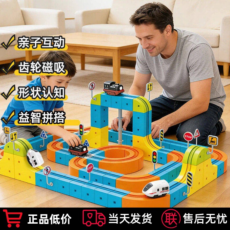 帝格磁吸电动轨道车反重力拼搭