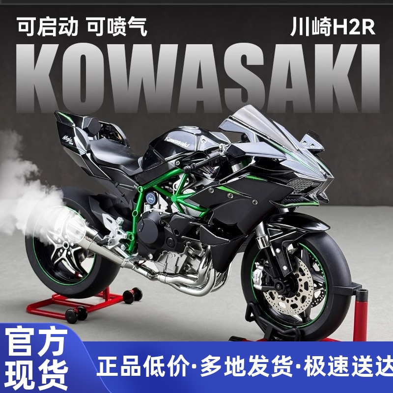 XLG川崎H2R动态摩托车合金车模1:6大号仿真机车可打点火启动模型