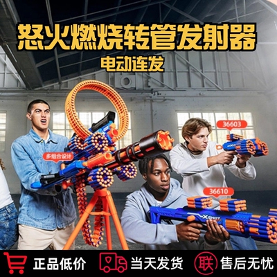 ZURU怒火燃烧转管发射器