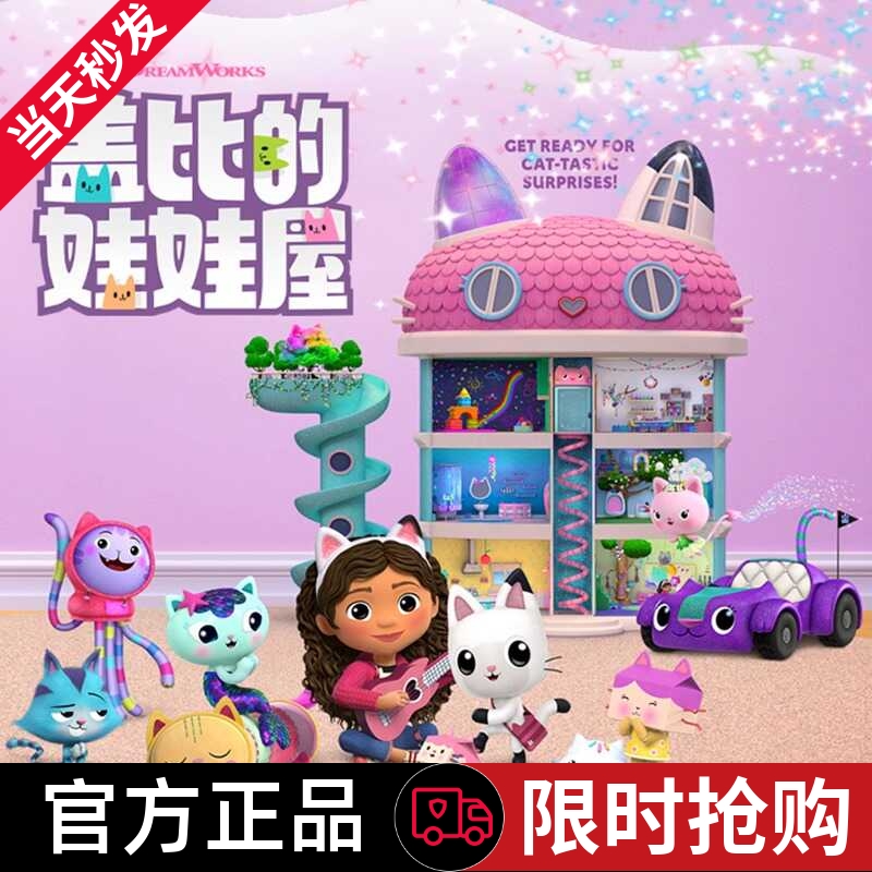 正版盖比的娃娃屋周边动画豪华城堡发声大房子树屋女孩过家家别墅
