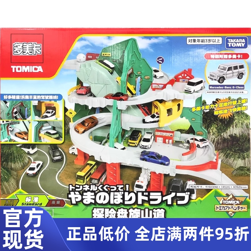 多美卡探险盘旋山道166153合金小汽车电动轨道男孩玩具套装61礼物