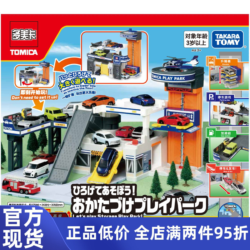 多美卡小汽车停车场玩具