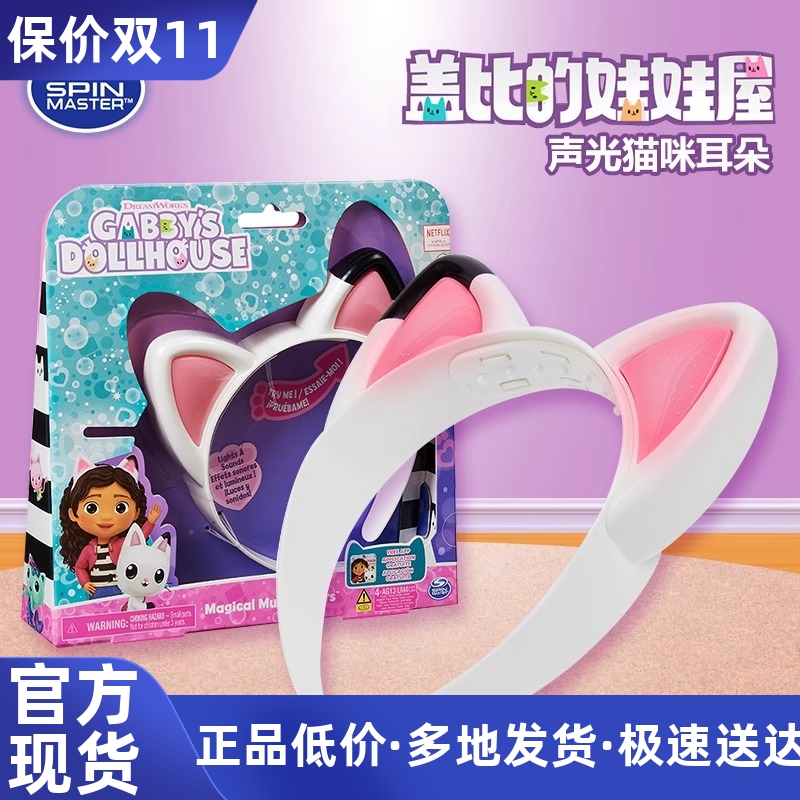 正版盖比的娃娃屋周边动画声光猫咪耳朵套装饰品女孩过家家玩具礼