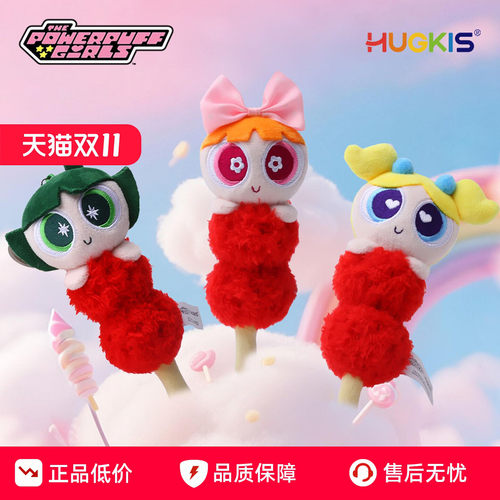HUGKIS飞天小女警冰糖葫芦毛绒玩具包包挂饰钥匙扣泡泡挂件小玩偶
