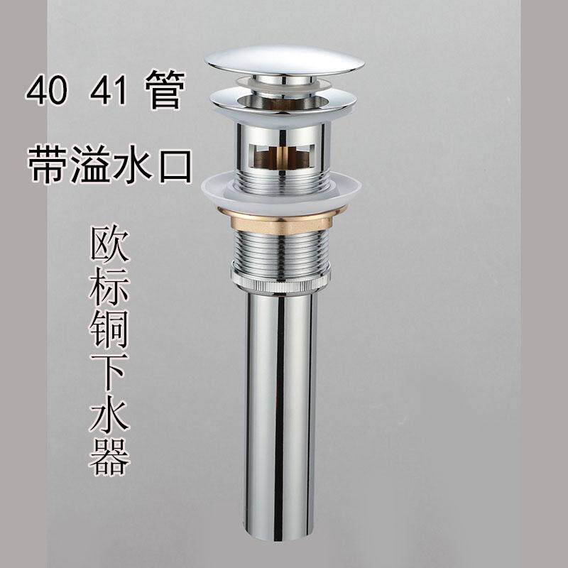 40 41欧标口陶瓷洗手盆洗手台排水管铜材质带防溢水口大盖下水器
