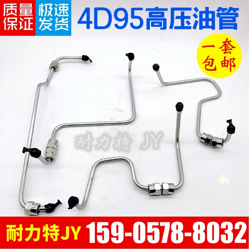 挖掘机小松PC60 120 110 130-3-5-6-7高压油管4D95发动机柴油泵管