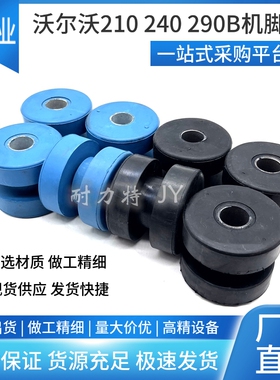 沃尔沃挖掘机配件VOLVO210B 220 240 290B发动机机脚胶机脚垫包邮