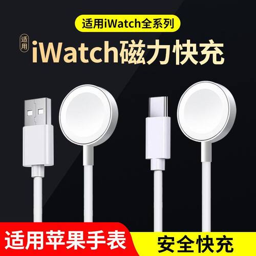 适用苹果手表充电器头iPhone iwatch快充电线底座applewatch原装s