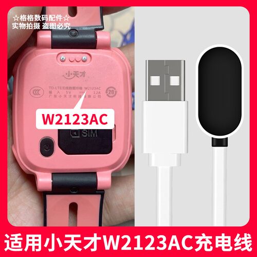 适用于小天才W2123AC儿童电话手表原装充电线磁吸式快充电器D3/D2
