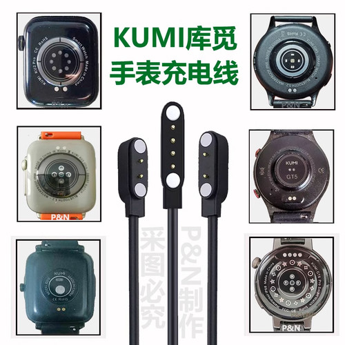 Kumi库觅智能手表磁吸充电线 KU6/KU3/GT5/GW5/KU2pro/GW3 GW2pro