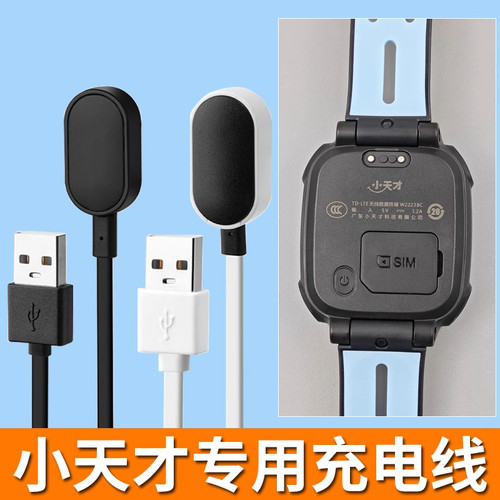 专用小天才电话手表充电器Z7儿童z8充电线Z6磁吸Z5q通用z5a d2 d3
