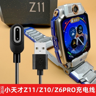 适用小天才Z11 Z6S Z9专用充电器 Z10电话手表充电线Z6Pro