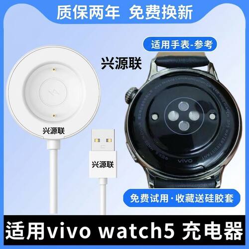 适用vivowatch5手表充电器充电线VivoWATCH5代磁吸式底座快充