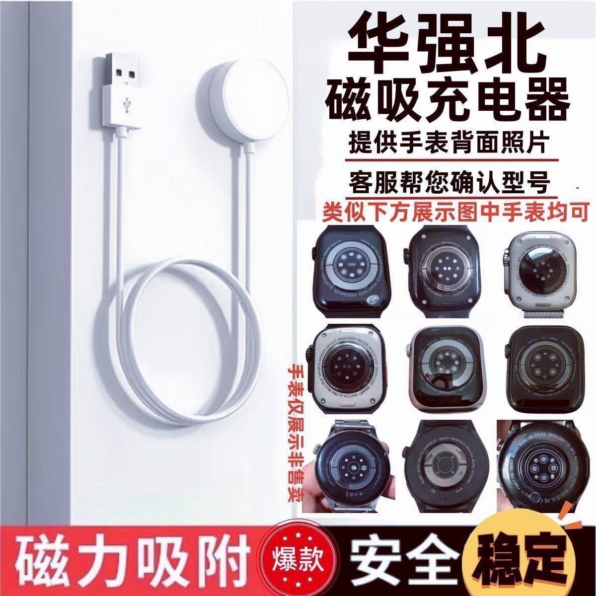 适用华强北手表充电器无线充磁吸S10S8ultra/s9/s7正反磁两针插卡