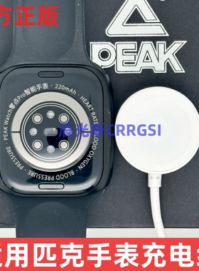 适用匹克智能手表充电器 PEAK Watch手表无线充电线 零点YE42111