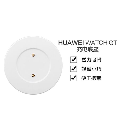 适用华为手表WATCH GT/GT2GT2E充电器底座线maigc/dream底座