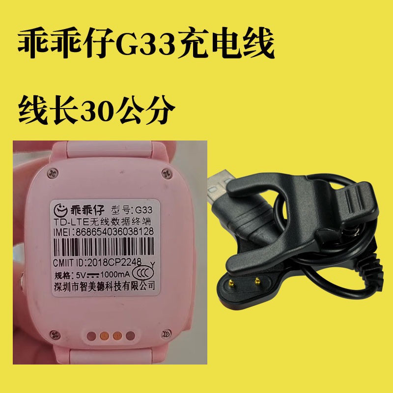 乖乖仔儿童电话手表充电器磁吸数据线G09G11G25状元G30/G35G36G37