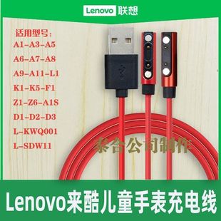 Lenovo联想来酷儿童手表原装 适用A9A8D1D2D3A1a3A6F1A11A1 充电线