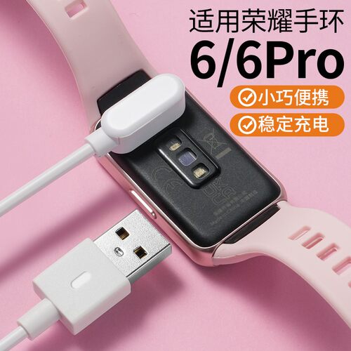 适用荣耀手环6充电器智能运动band6pro磁吸式充电线ARG-B19充