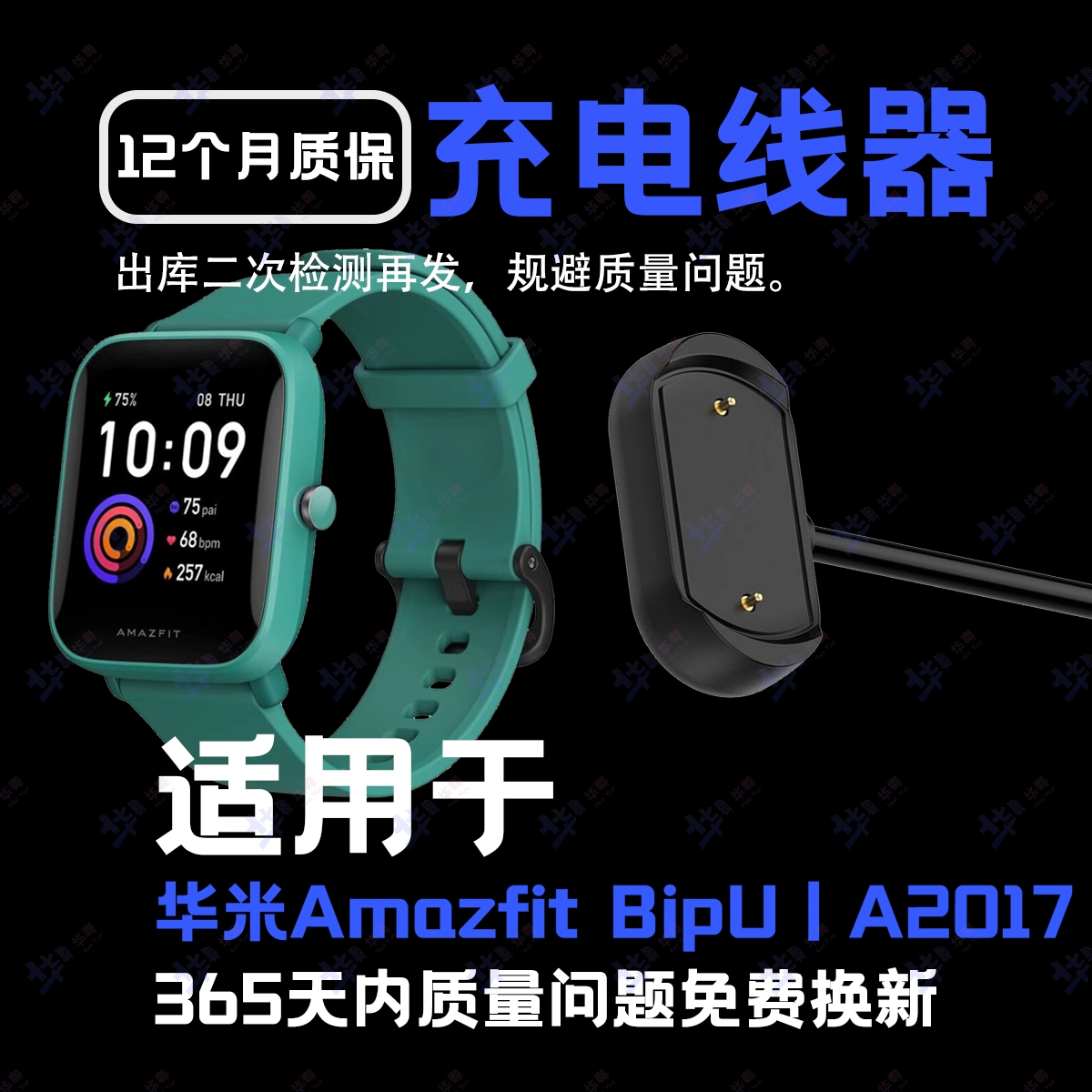 适用Amazfit华米Bip U pro/A2017/A2018/Bip3pro/A2171磁吸充电线