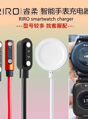 适用RIRO睿柔智能手表充电器 W7 W6 W1SE W2 W5 手表磁吸式充电线