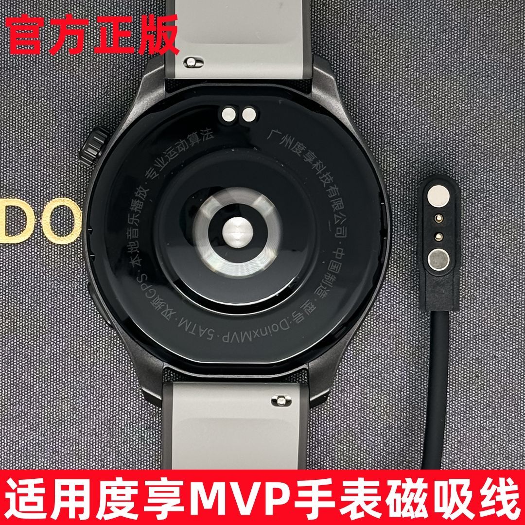 适用度享MVP智能手表充电器Doinx磁吸充电线 度享ACF磁吸线原厂线