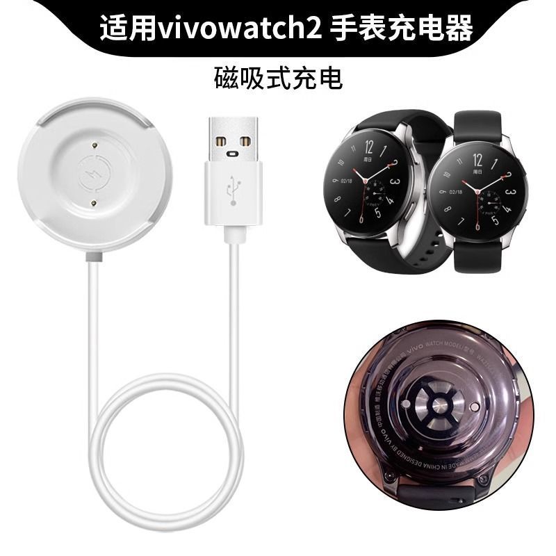 适用vivo手表2代充电器数据线watch2原装款充电底座WA2156A磁吸线