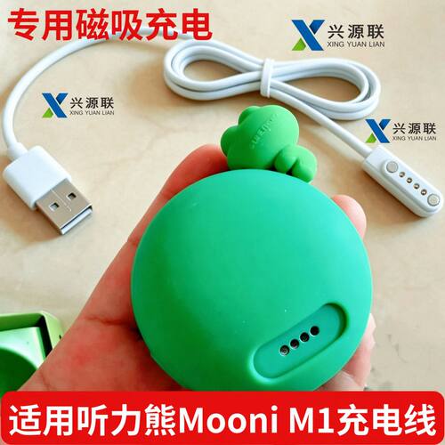 适用听力熊Mooni M1智能机器人HXD508充电器电话定位故事机数据线
