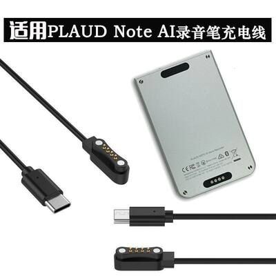 适用PLAUD Note AI录音笔充电线PLAUDNote录言笔磁吸充电器C口线