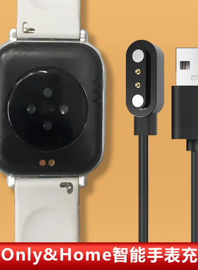 适用Only&Home智能手表充电器