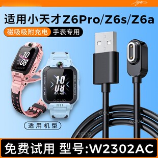 适用小天才Z6Pro充电线W2302AC天才手表z6sz6a手表手机充电器