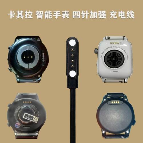 卡琦拉智能手表磁吸充电器 TM01 X600s四针反向加保护充电数据线